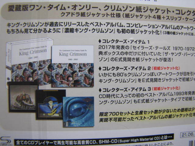 King Crimson "Treasured Edition" SHM-CD 2CD Unopened Paper Jackets Best of 1969- | Japansoundstore