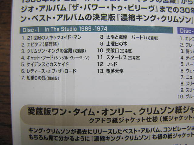 King Crimson "Treasured Edition" SHM-CD 2CD Unopened Paper Jackets Best of 1969- | Japansoundstore