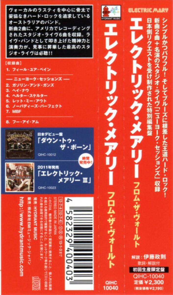 Electric Mary From The Vault CD Limited Edition Beatles Cover Hard Rock Used | Japansoundstore
