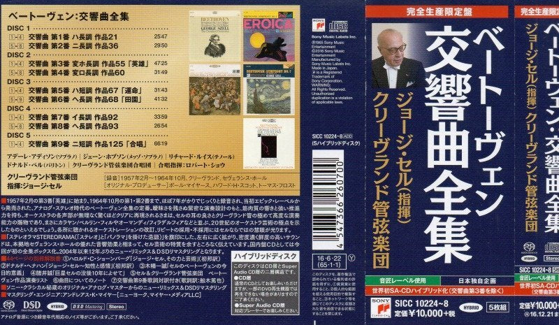 Beethoven Complete Symphonies SACD Hybrid 5CD Used | Japansoundstore