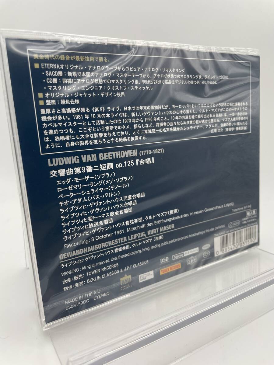 Beethoven Symphony No.9 SACD Hybrid Tower Records Limited | Japansoundstore