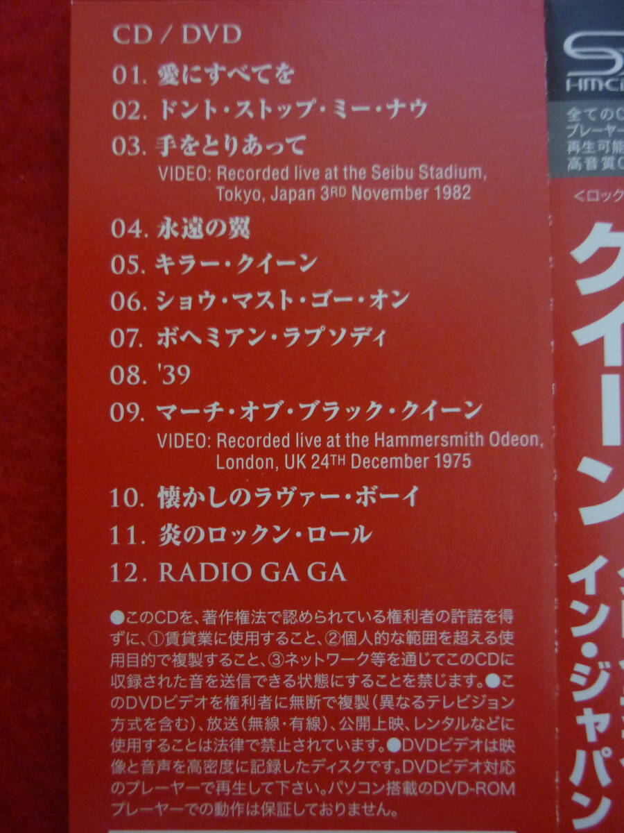Queen GREATEST HITS IN JAPAN CD+DVD SHM-CD 12 tracks new sealed | Japansoundstore