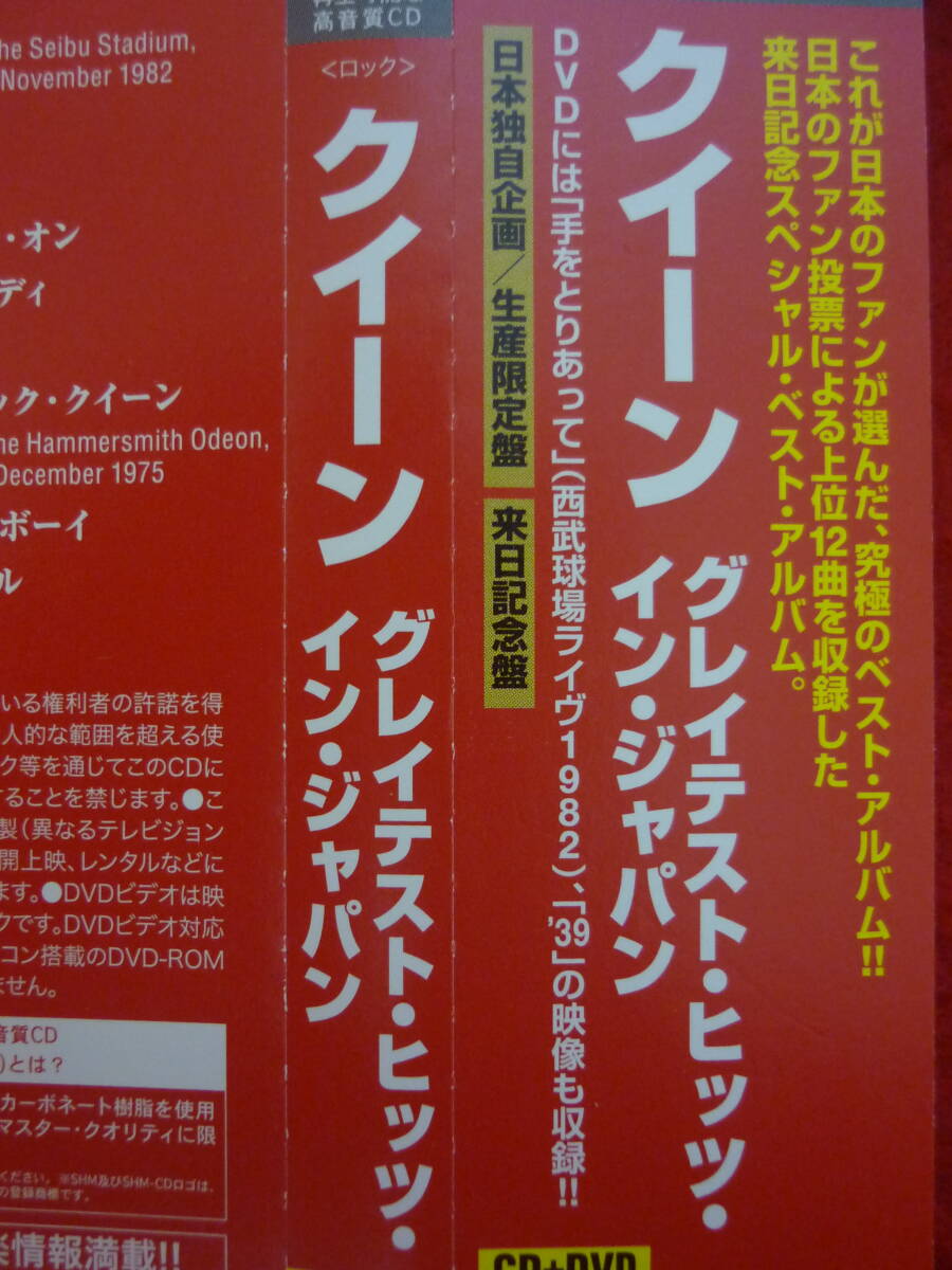 Queen GREATEST HITS IN JAPAN CD+DVD SHM-CD 12 tracks new sealed | Japansoundstore