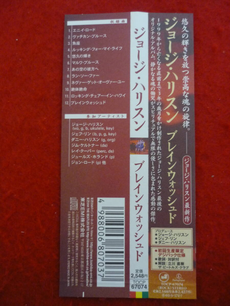 George Harrison Brainwashed CD 2002 Domestic Digipack Limited Rare Used | Japansoundstore