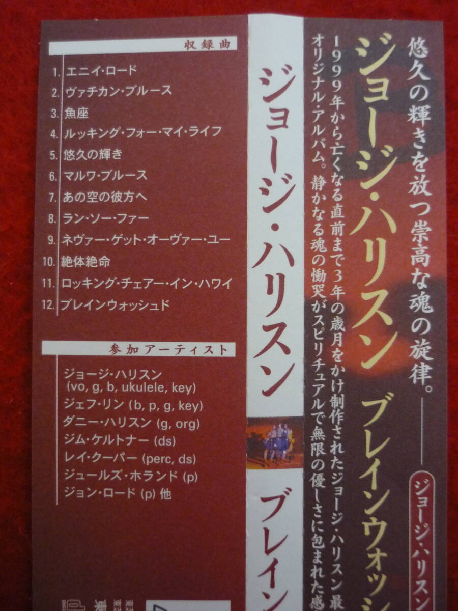 George Harrison Brainwashed CD 2002 Domestic Digipack Limited Rare Used | Japansoundstore