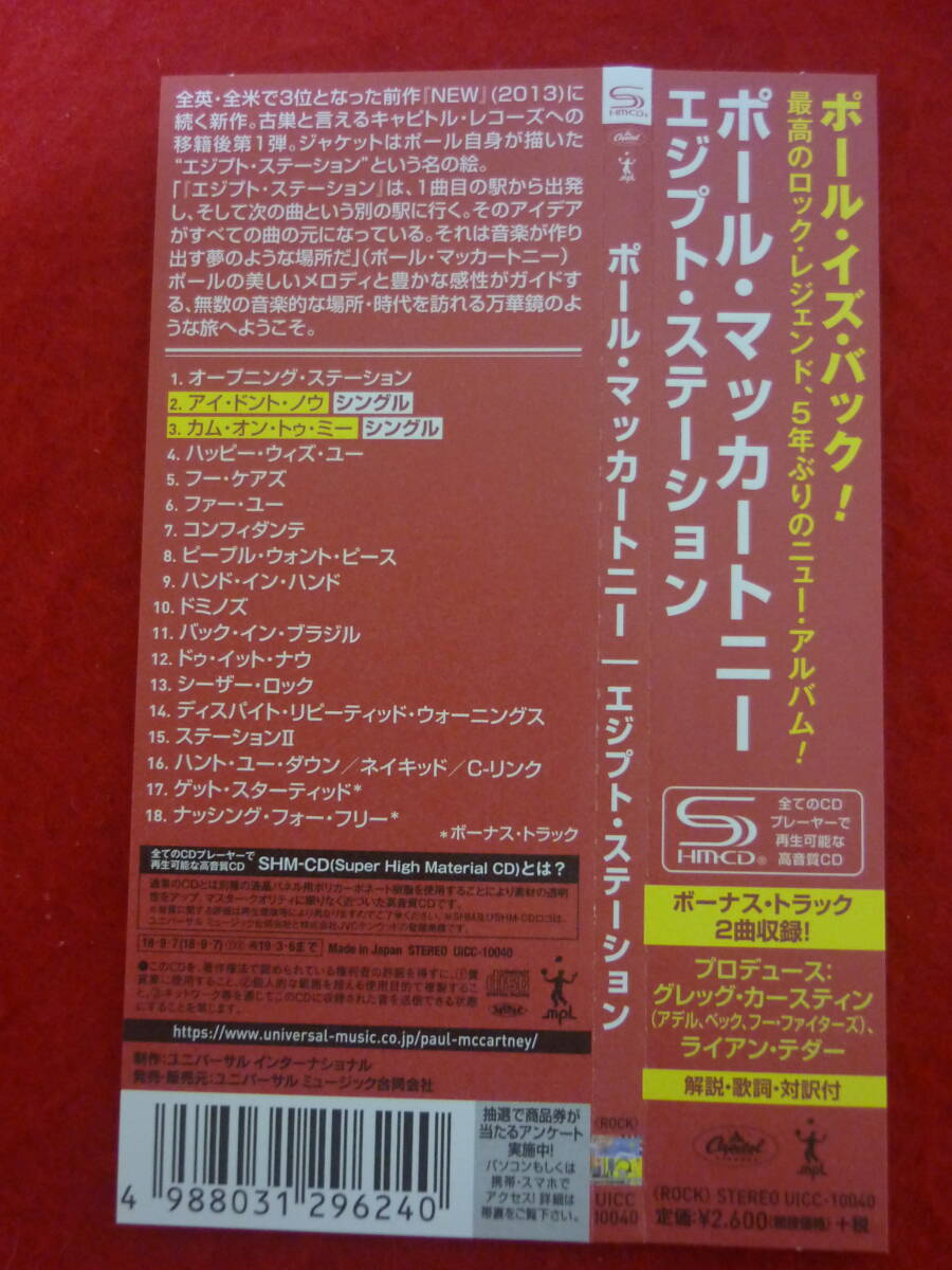 Paul McCartney Egypt Station SHM-CD 2018 Japan Paper Jacket with Lyrics & Bonus, | Japansoundstore
