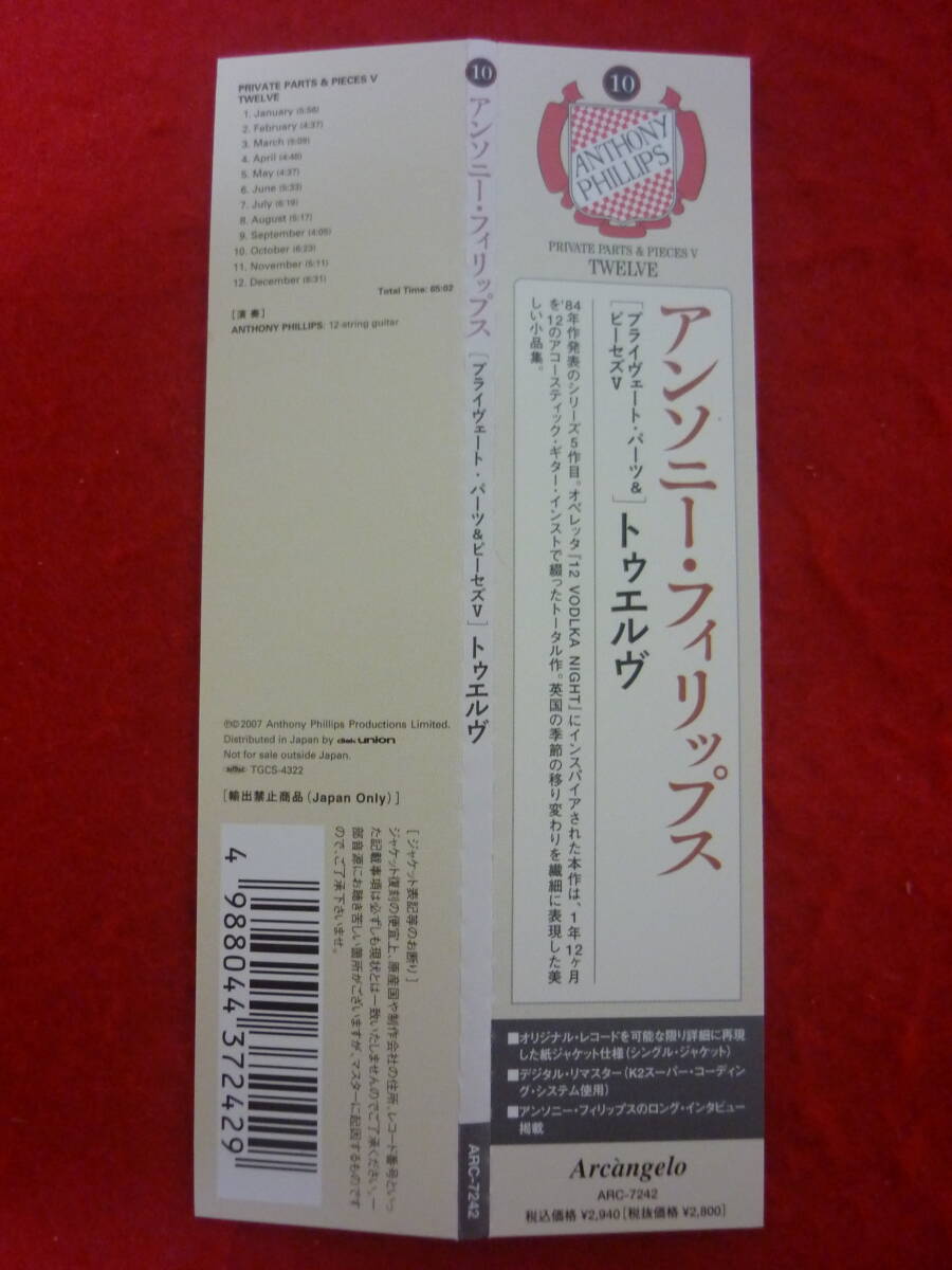 Anthony Phillips Twelve 1984 CD Paper Jacket 12 Songs GENESIS Used | Japansoundstore