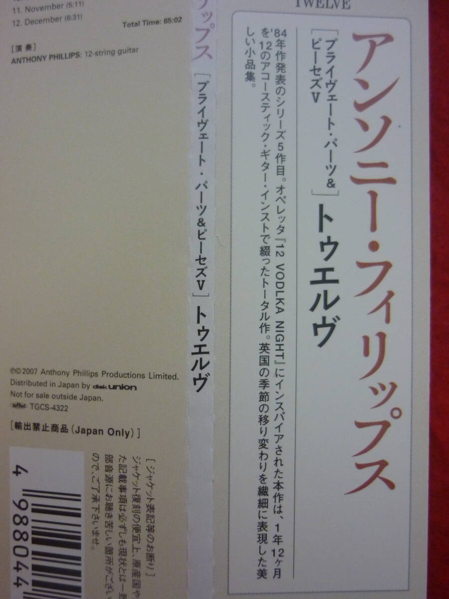 Anthony Phillips Twelve 1984 CD Paper Jacket 12 Songs GENESIS Used | Japansoundstore