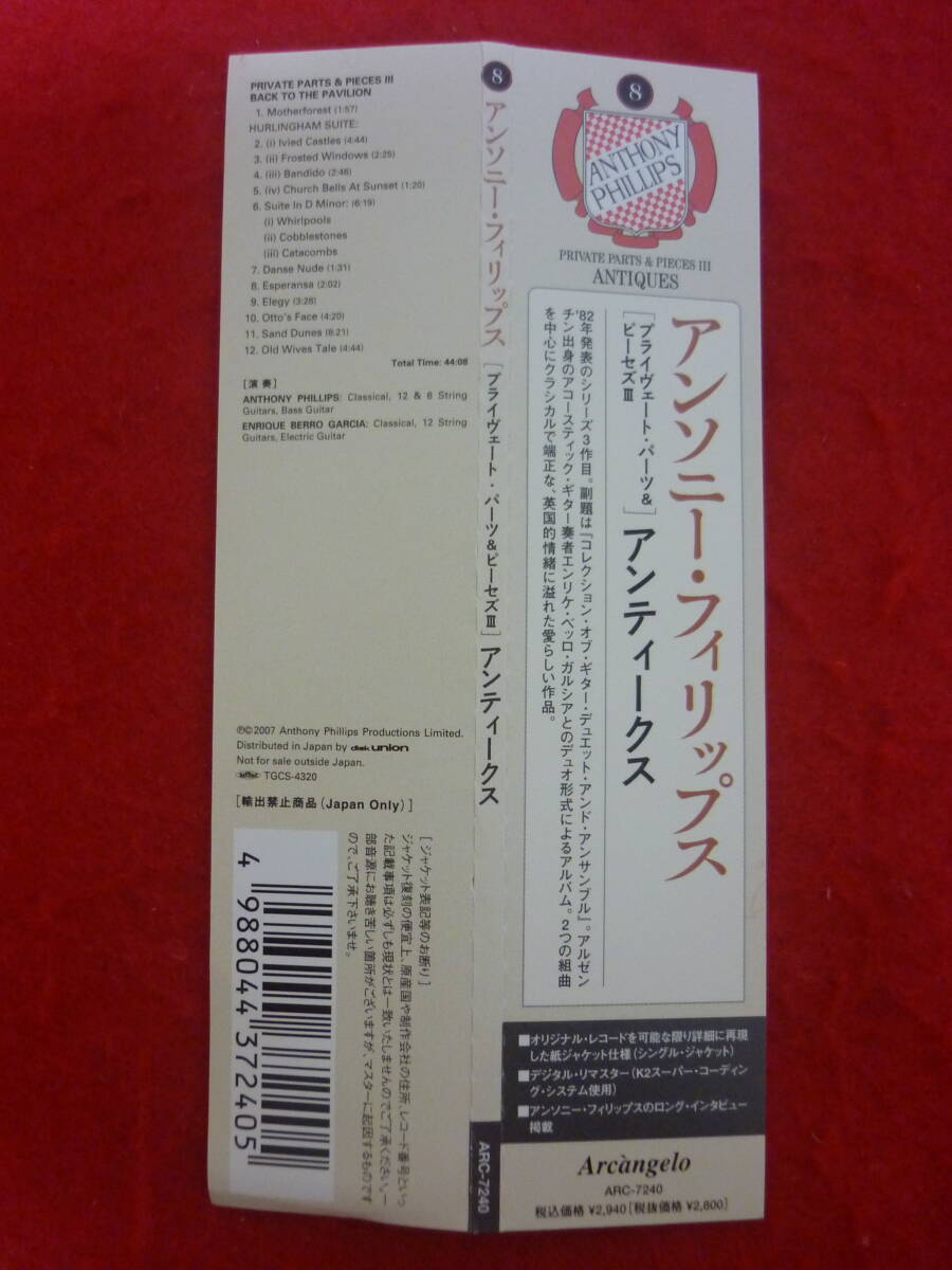 Anthony Phillips Antiques 1982 CD 2007 Japan Paper Sleeve 12 Songs Genesis | Japansoundstore