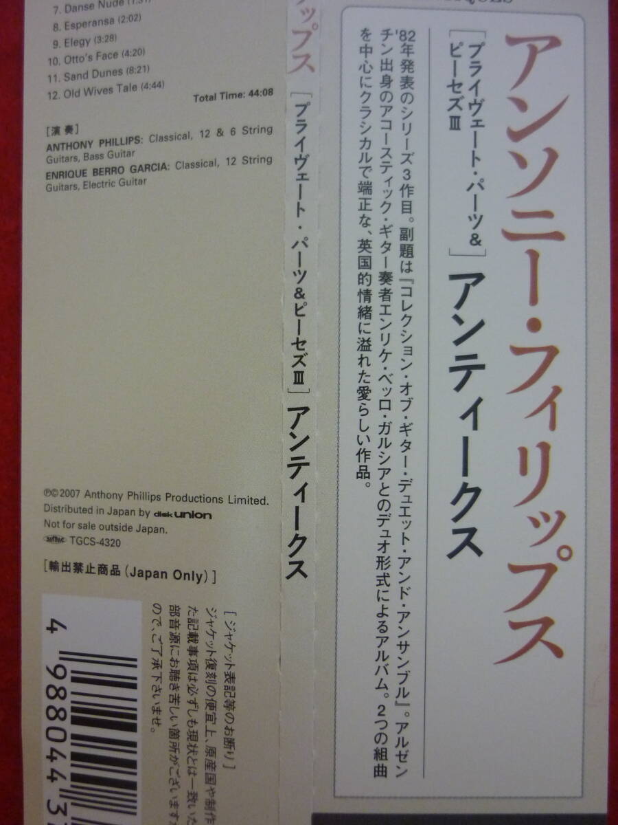 Anthony Phillips Antiques 1982 CD 2007 Japan Paper Sleeve 12 Songs Genesis | Japansoundstore