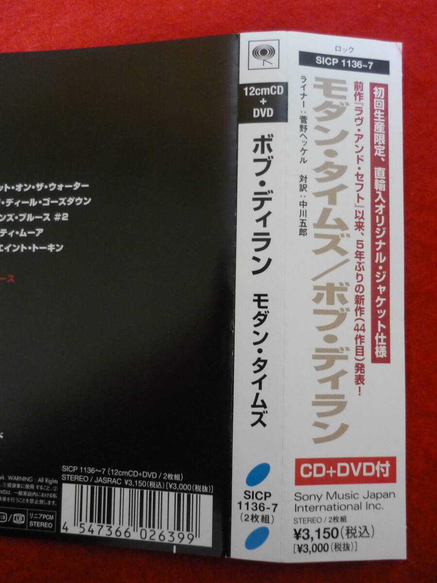 Bob Dylan Modern Times CD DVD Limited Edition Paper Jacket Bilingual Lyrics Used | Japansoundstore