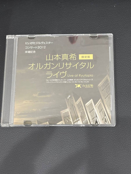 Maki Yamamoto Organ Recital Limited Edition CD Ryutopia Niigata Used | Japansoundstore
