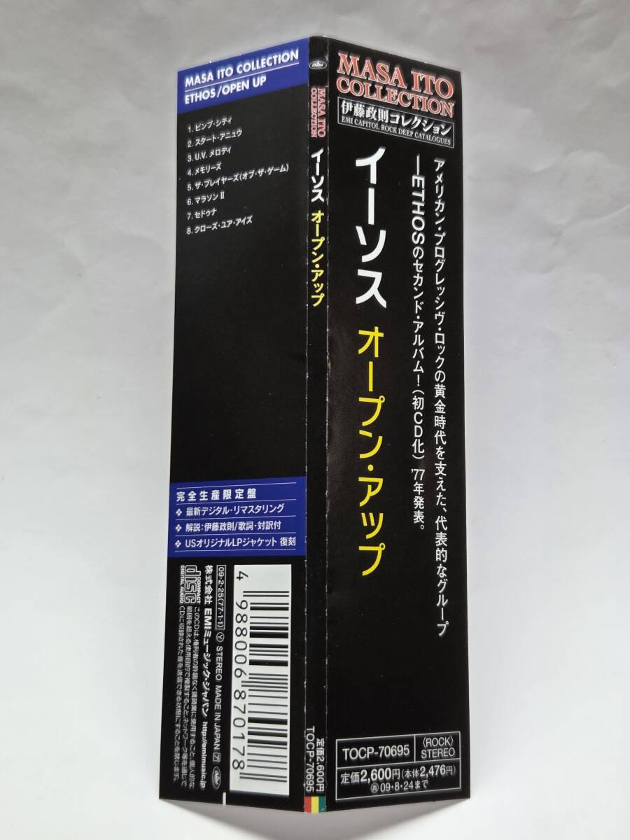 Ethos Open Up 1977 Out of Print 2nd Album CD with Obi Limited Ed | Japansoundstore
