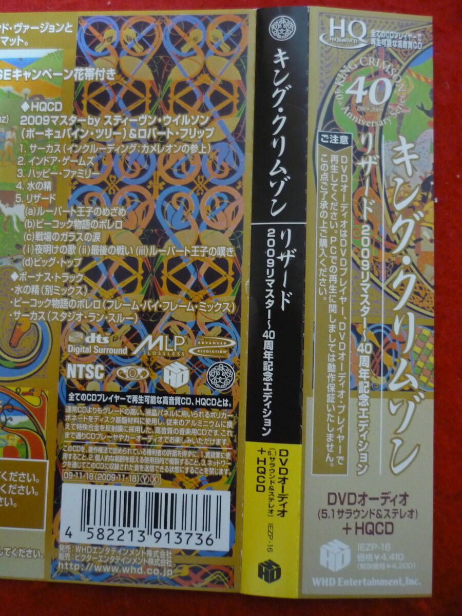 King Crimson Lizard 2009 Japanese HQ CD+DVD 40th Anniversary Used | Japansoundstore