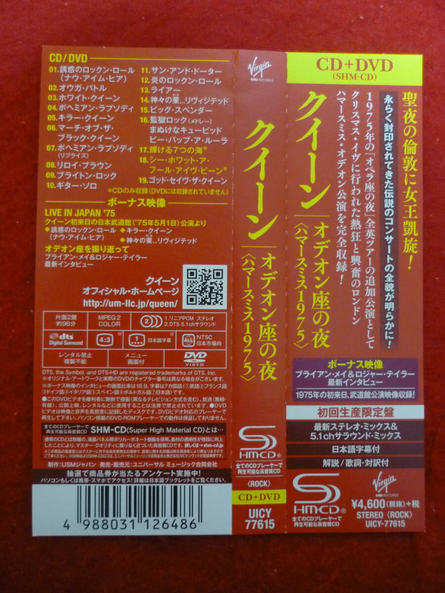 Queen A Night at the Odeon 1975 CD+DVD SHM-CD Japan 2015 Limited | Japansoundstore