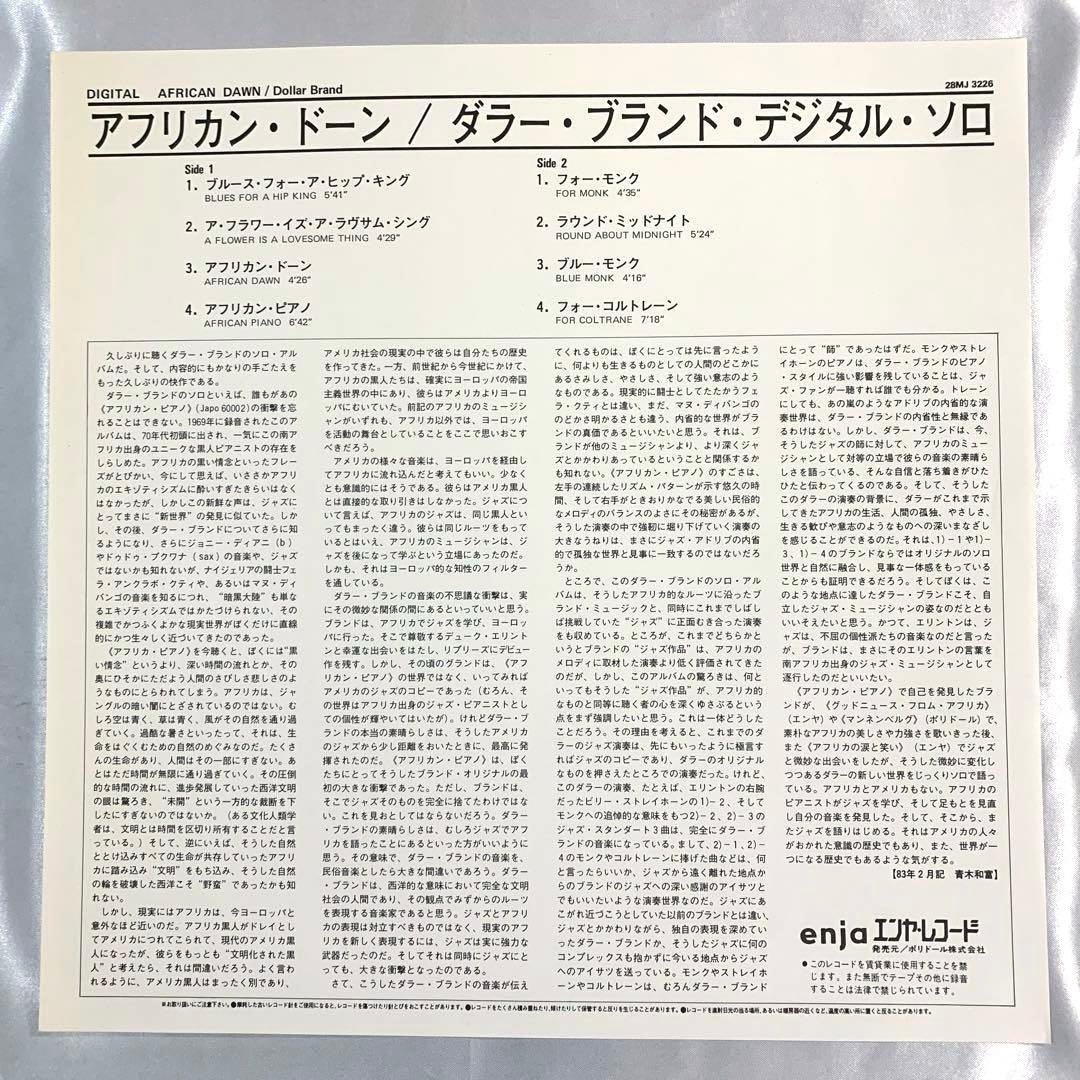 Dollar Brand (Abdullah Ibrahim) African Dawn Japan LP 1983 Enja 28MJ3226 Obi
