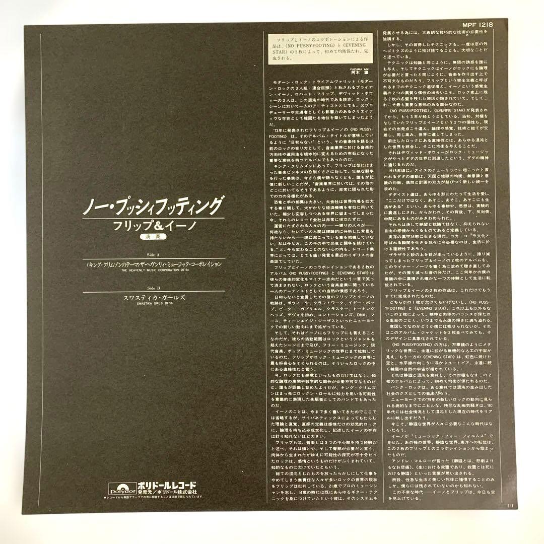 Fripp & Eno No Pussyfooting Japan LP Polydor MPF 1218 Ambient Robert Fripp