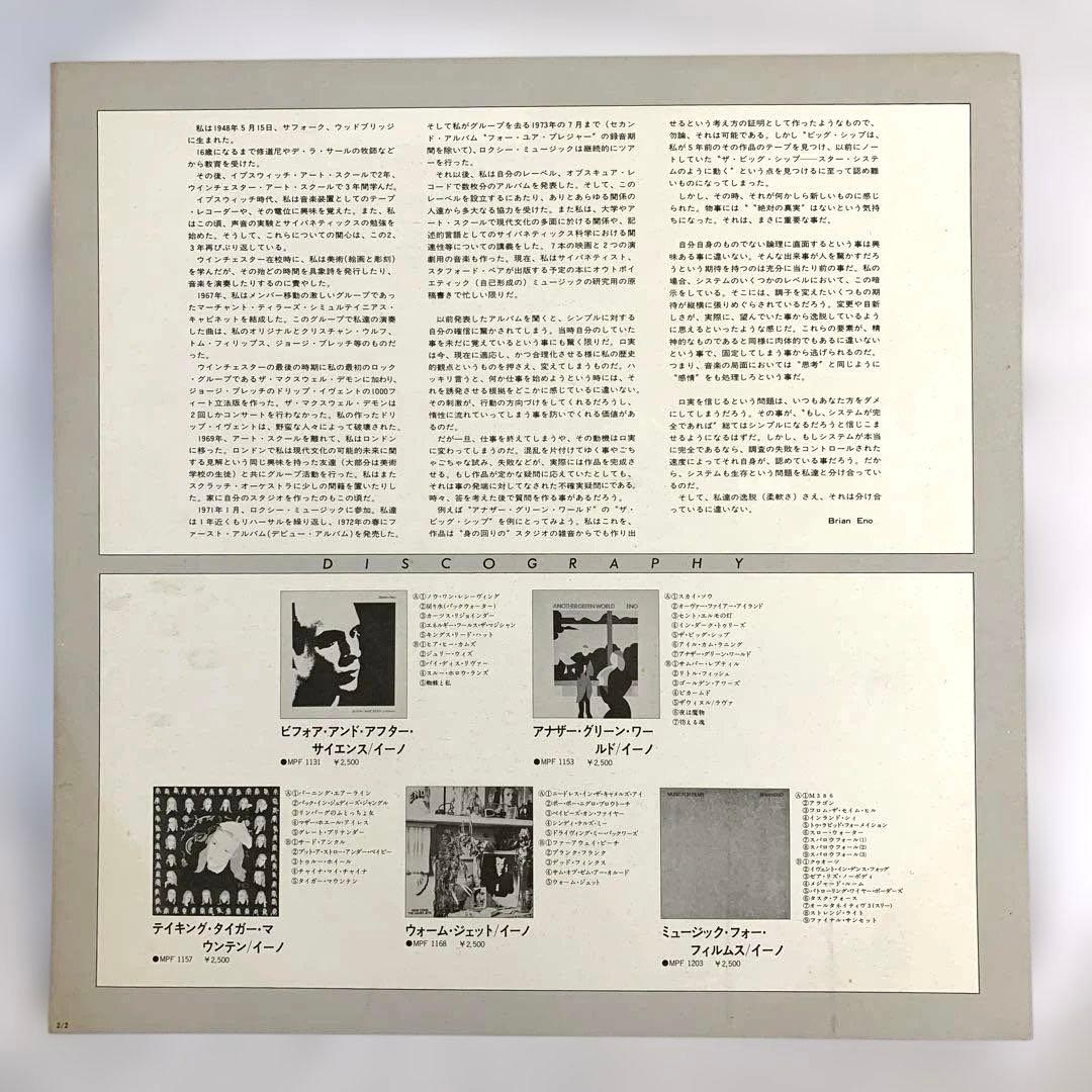 Fripp & Eno No Pussyfooting Japan LP Polydor MPF 1218 Ambient Robert Fripp