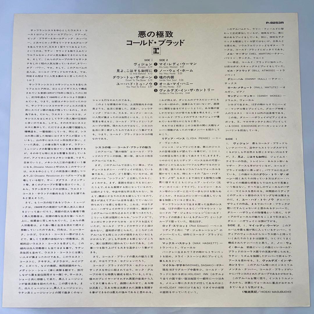 Cold Blood First Taste Of Sin LP Japan Original P-8253R Vinyl Obi Tag Insert