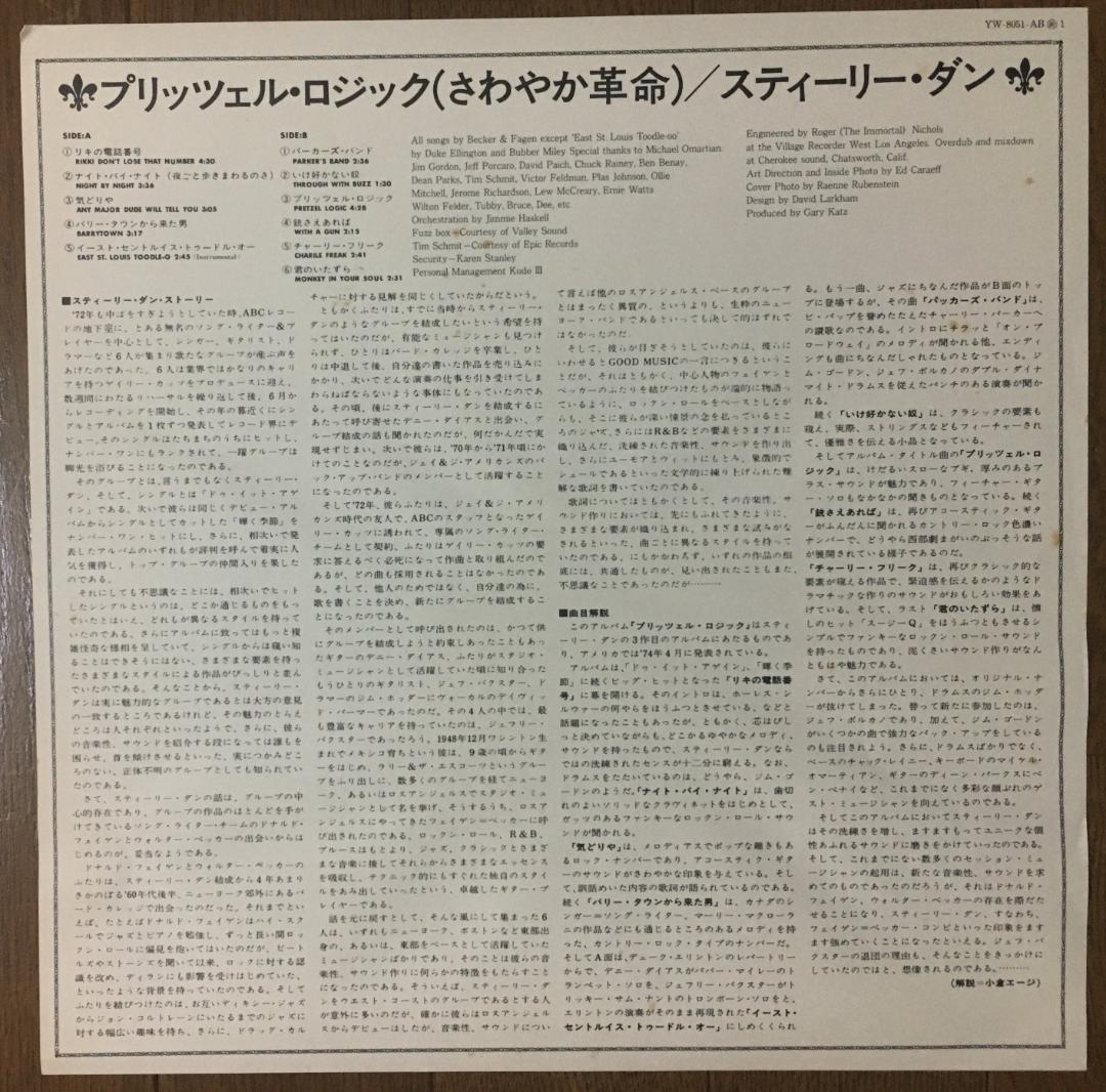 Steely Dan - Pretzel Logic LP Japan Pressing 1978 Reissue Vinyl Record