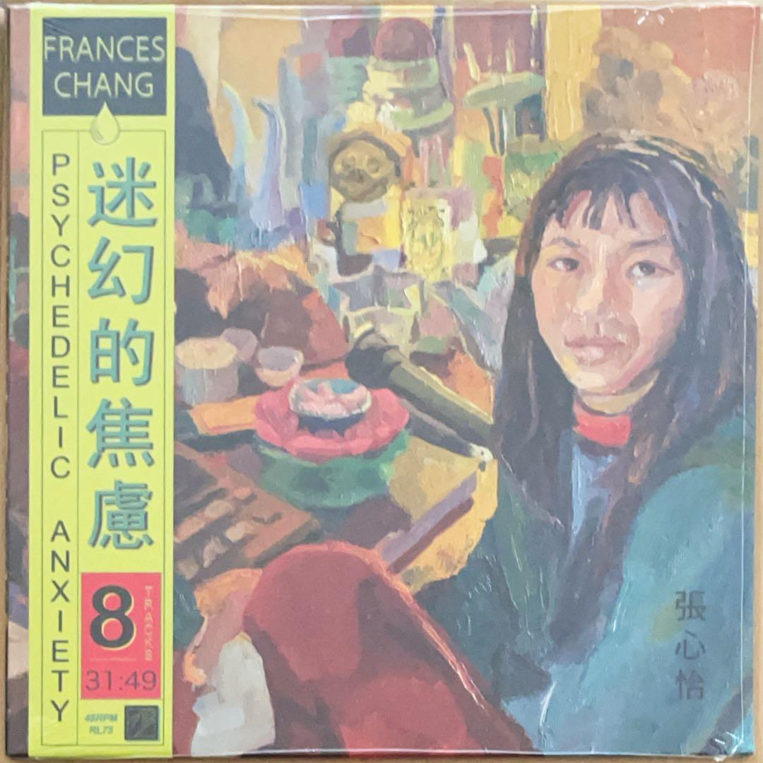 Frances Chang - Psychedelic Anxiety Vinyl LP Indie Art Rock