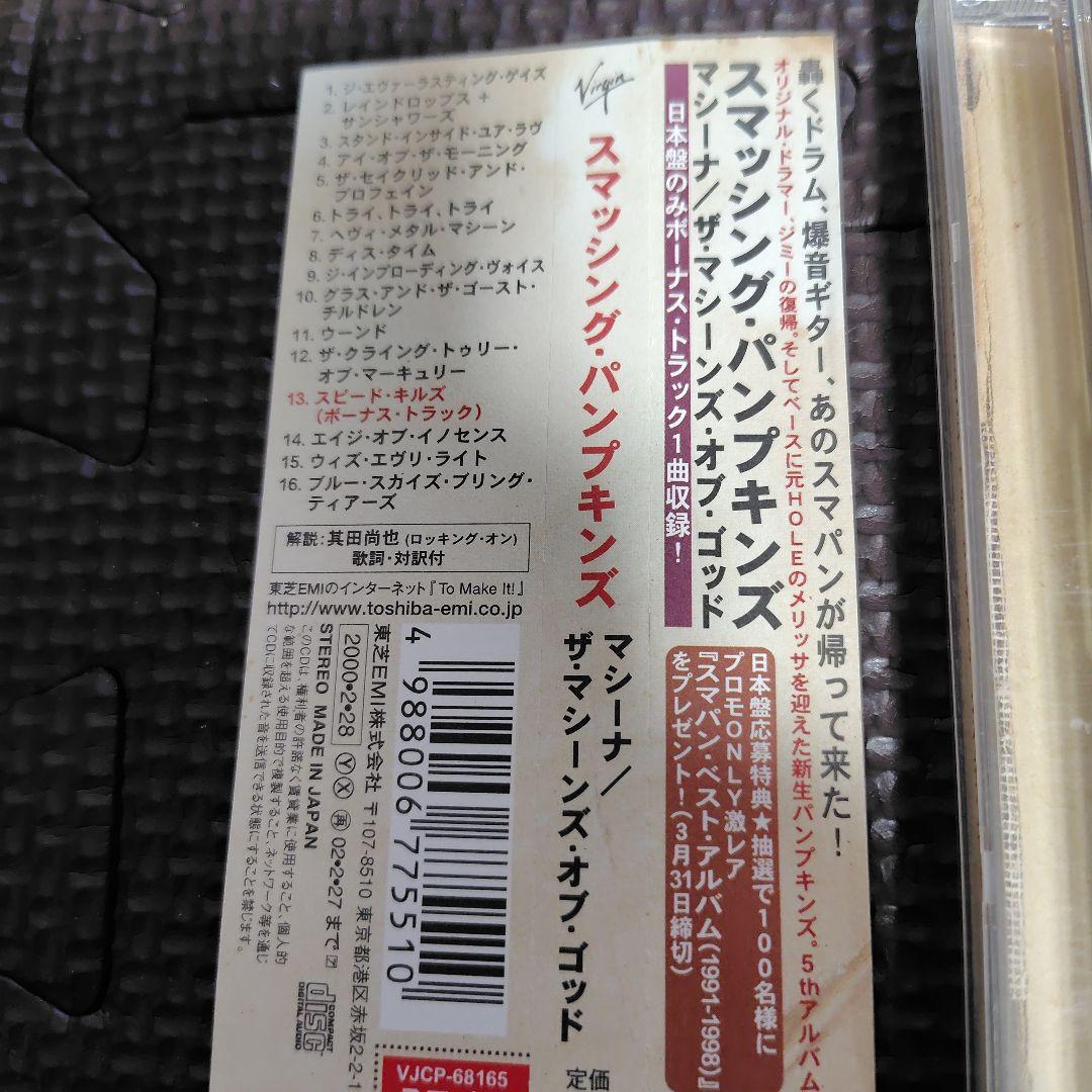 The Smashing Pumpkins Machina CD Japan Press with OBI Bonus Track