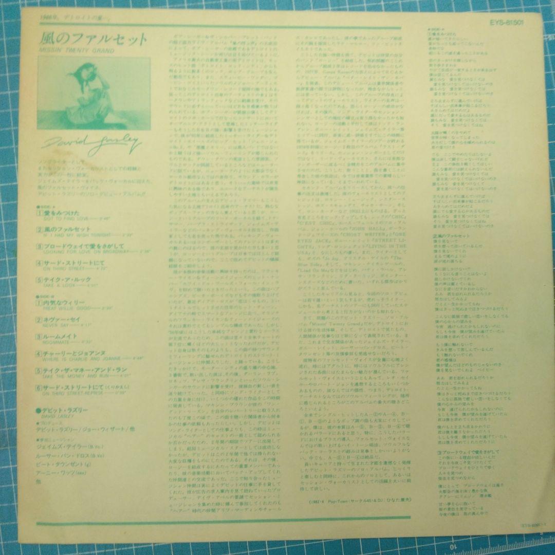 David Lasley - Missin' Twenty Grand LP Japan 1982 AOR Blue-Eyed Soul