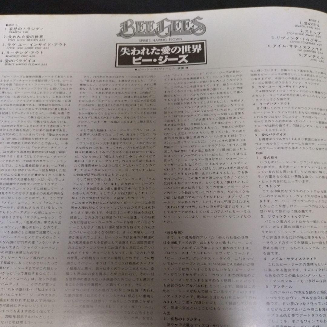 Bee Gees Spirits Having Flown Vinyl LP Japan Pressing With Obi Strip