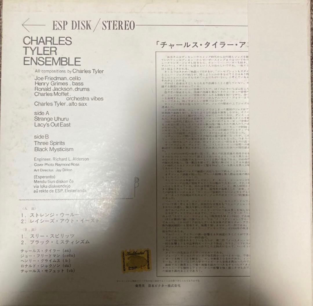 Charles Tyler Ensemble - Charles Tyler Ensemble Vinyl LP Japan SMJ-7497 Free Jaz