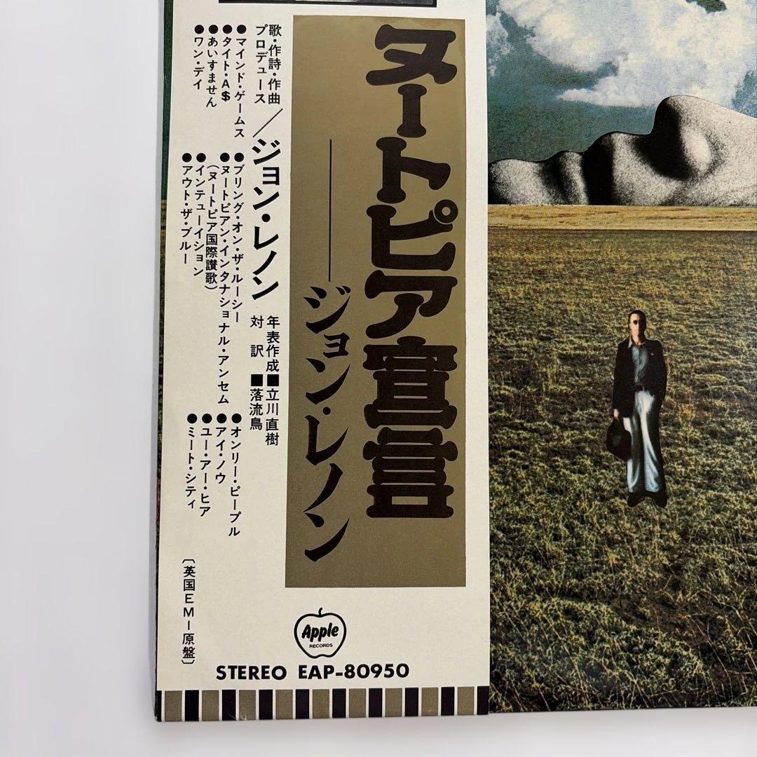 John Lennon - Mind Games Vinyl LP Japan EAP-80950 w/ Obi Iconic Art Rock
