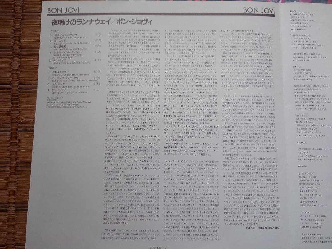 Bon Jovi Self-Titled Debut LP 1984 Japan Original Release With Obi and Liner