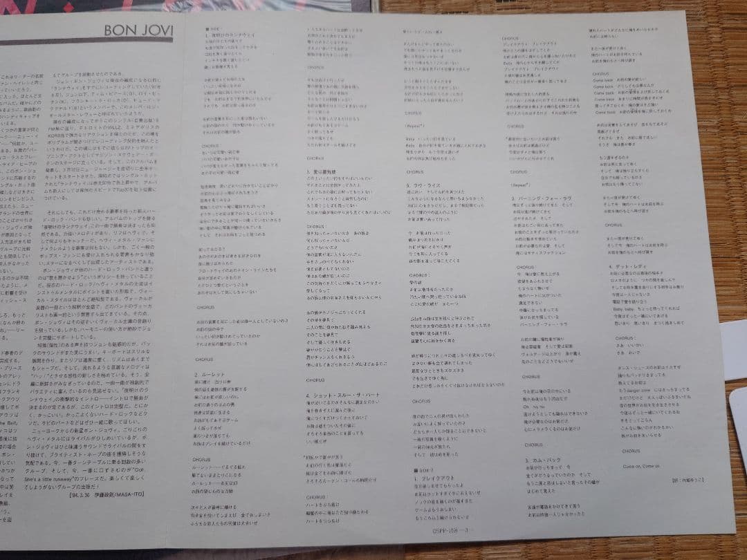 Bon Jovi Self-Titled Debut LP 1984 Japan Original Release With Obi and Liner