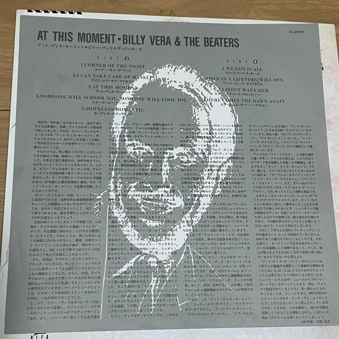 Billy Vera & The Beaters - At This Moment Vinyl LP Japan Pressing w/ OBI