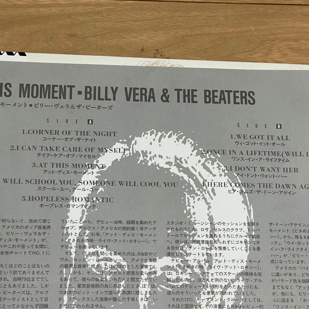 Billy Vera & The Beaters - At This Moment Vinyl LP Japan Pressing w/ OBI