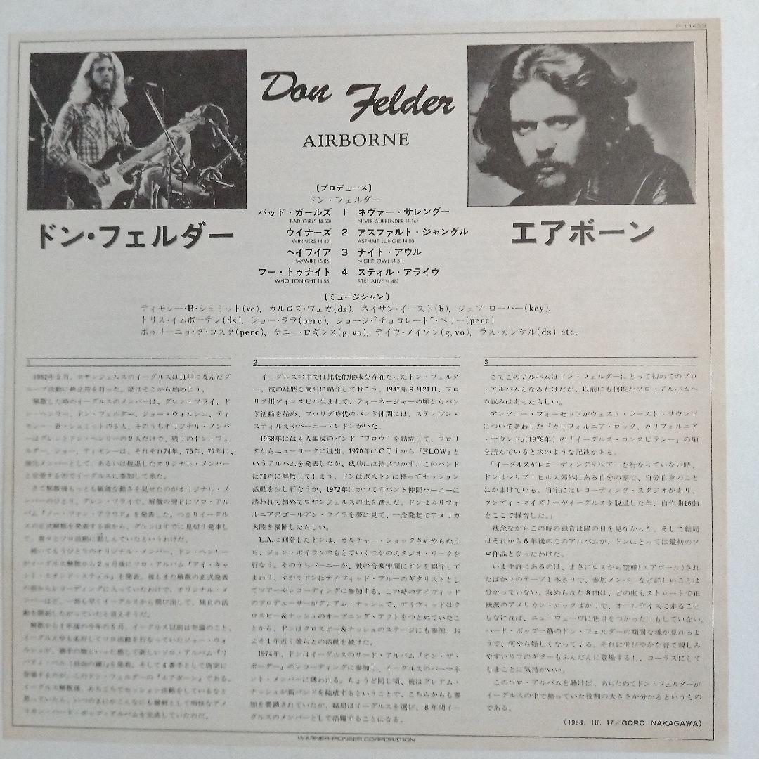 Don Felder Airborne Japan Vinyl LP 1983 Asylum P-11433 w/Obi Eagles Guitarist