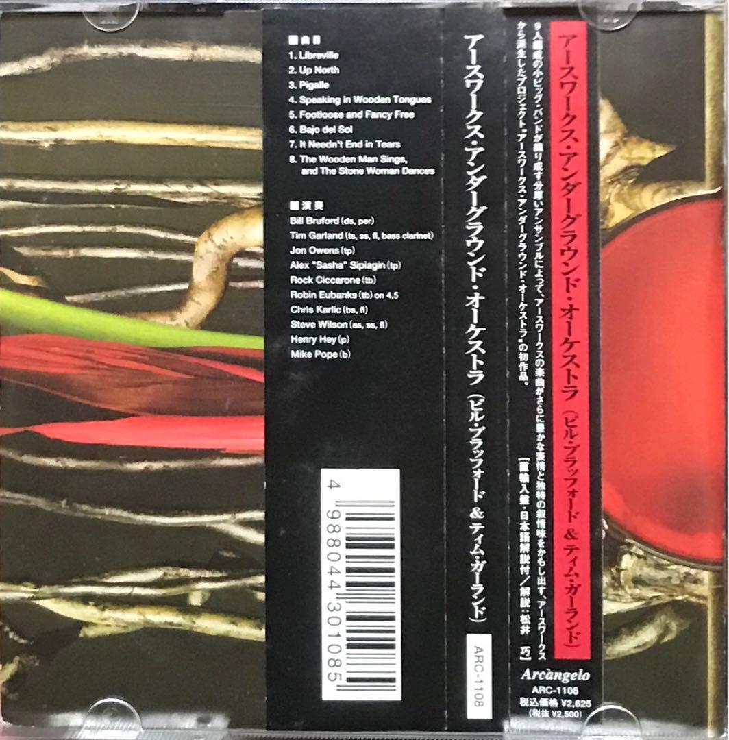 Earthworks Underground Orchestra Bill Bruford & Tim Garland Limited Edition Used | Japansoundstore