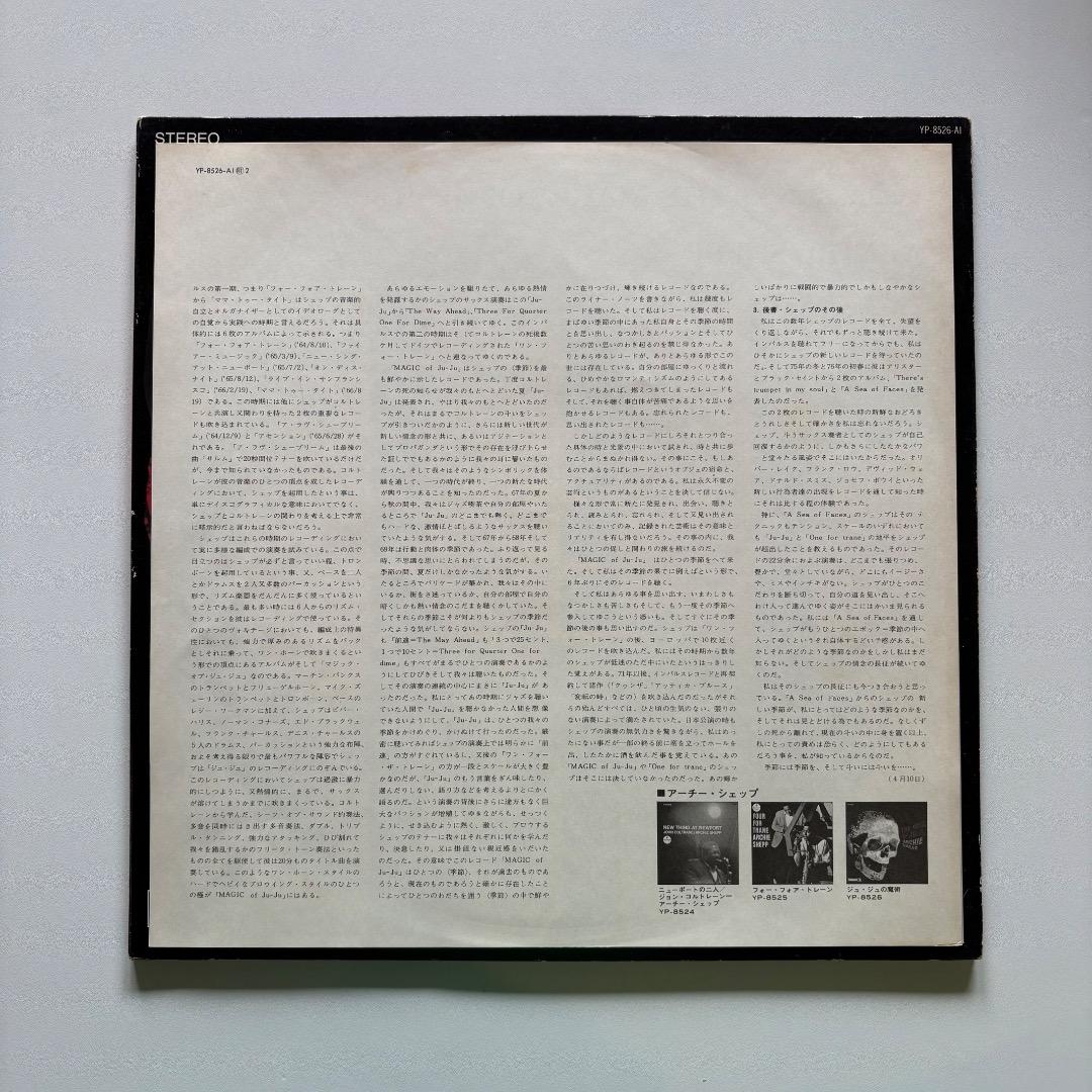 Archie Shepp The Magic of Ju-Ju LP Reissue 1976 Japan Import Used | Japansoundstore