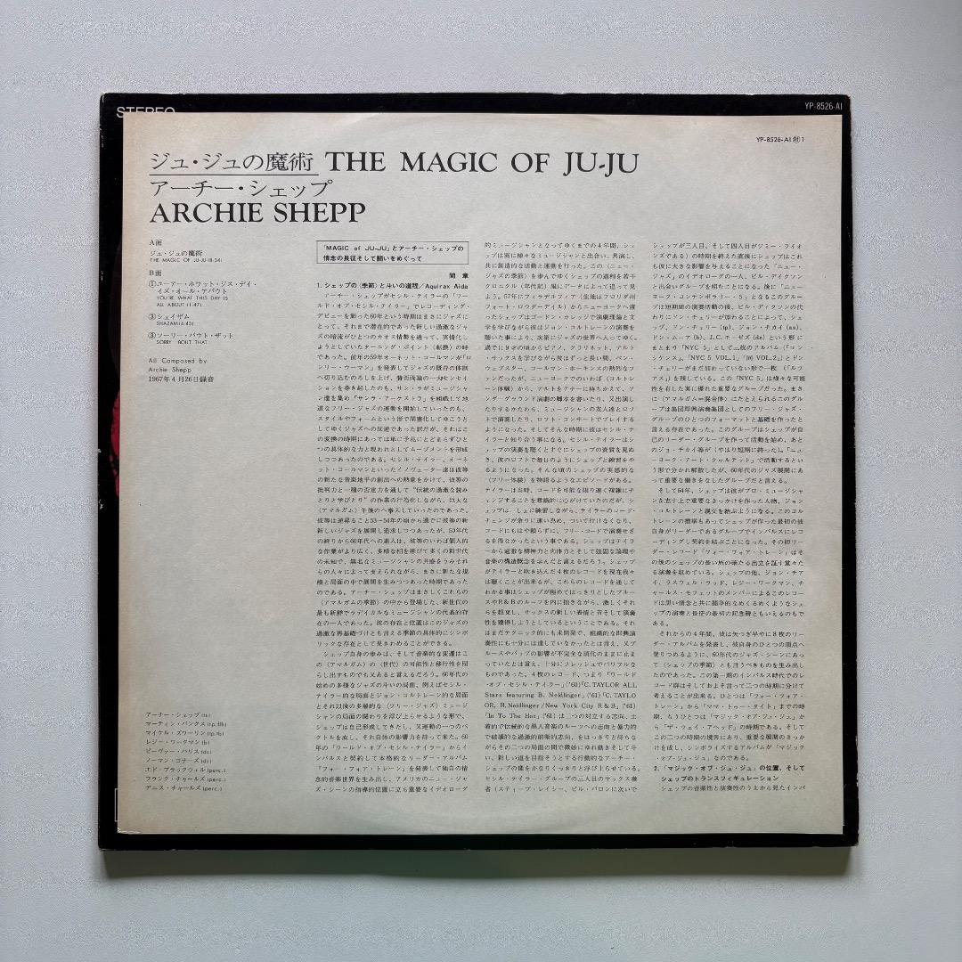 Archie Shepp The Magic of Ju-Ju LP Reissue 1976 Japan Import Used | Japansoundstore