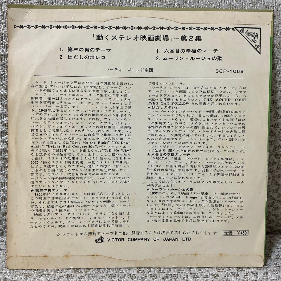 Marty Gold - Screen Themes in Stereo Action Vol. 2 EP Japan Vinyl Victor SCP-106