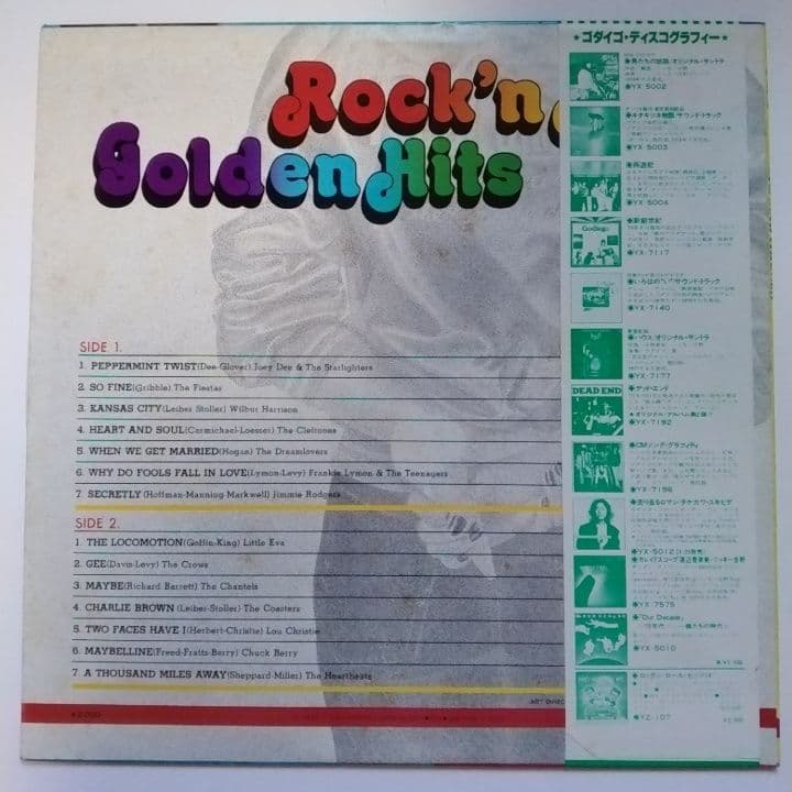 Various - Rock'n Roll Golden Hits Japan Vinyl LP with Obi and Lyric Insert