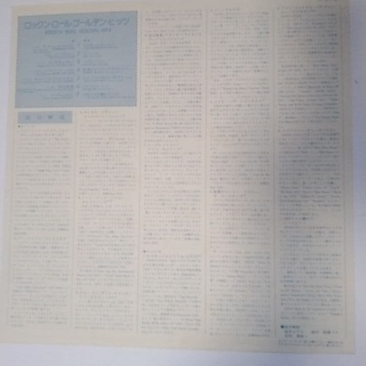 Various - Rock'n Roll Golden Hits Japan Vinyl LP with Obi and Lyric Insert