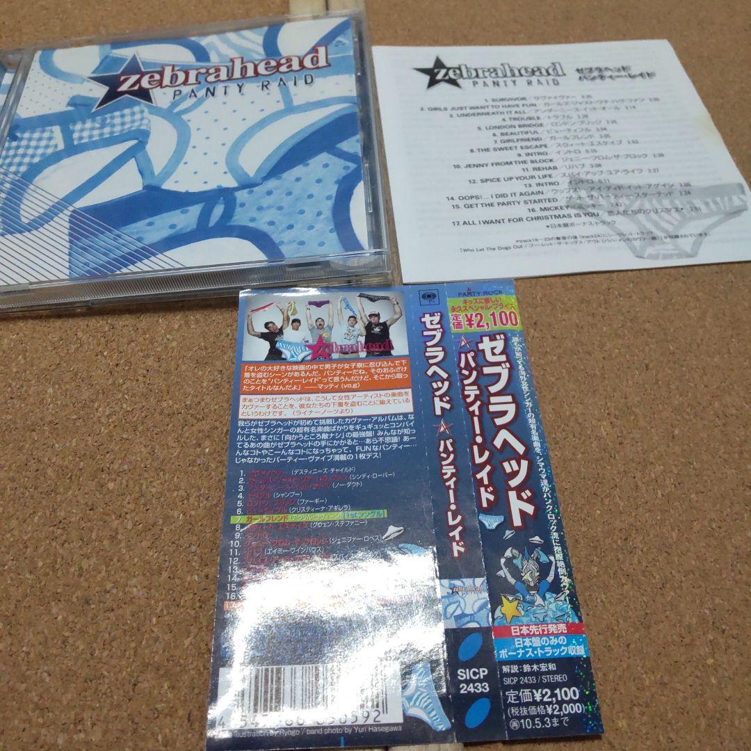 Zebrahead Panty Raid CD Japan Press with OBI 2009 Pop Punk Cover Album SICP 2433