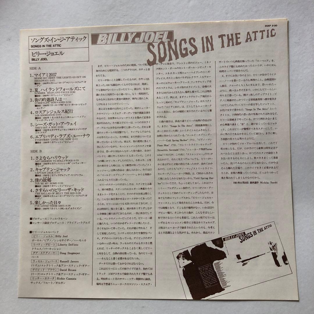 Billy Joel - Songs In The Attic Vinyl LP Japan 20AP 2130 w/ Obi