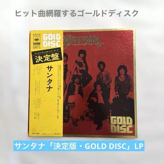 Santana Gold Disc Japan Exclusive Best Of Vinyl LP CBS/Sony SOPN-16 Import