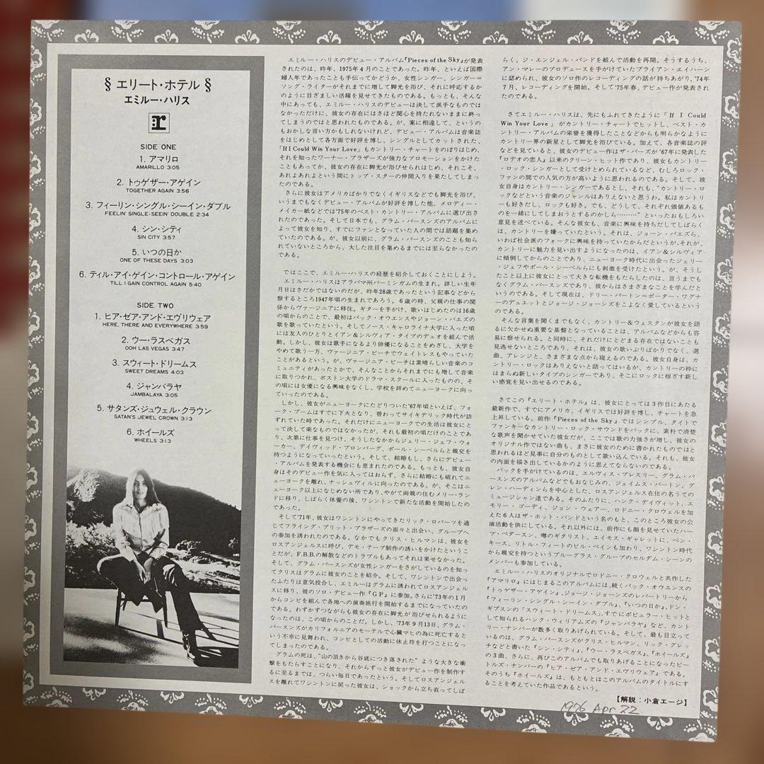 Emily Harris Elite Hotel LP Japan OBI/Insert White Label Good Condition | Japansoundstore