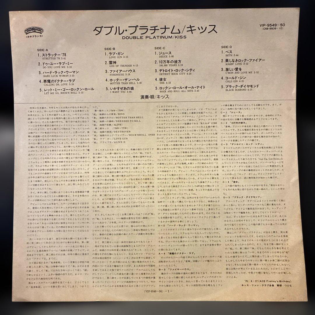 KISS Double Platinum 2LP Japan Vinyl Record VIP-9549-50 w/ Obi & Liner Notes