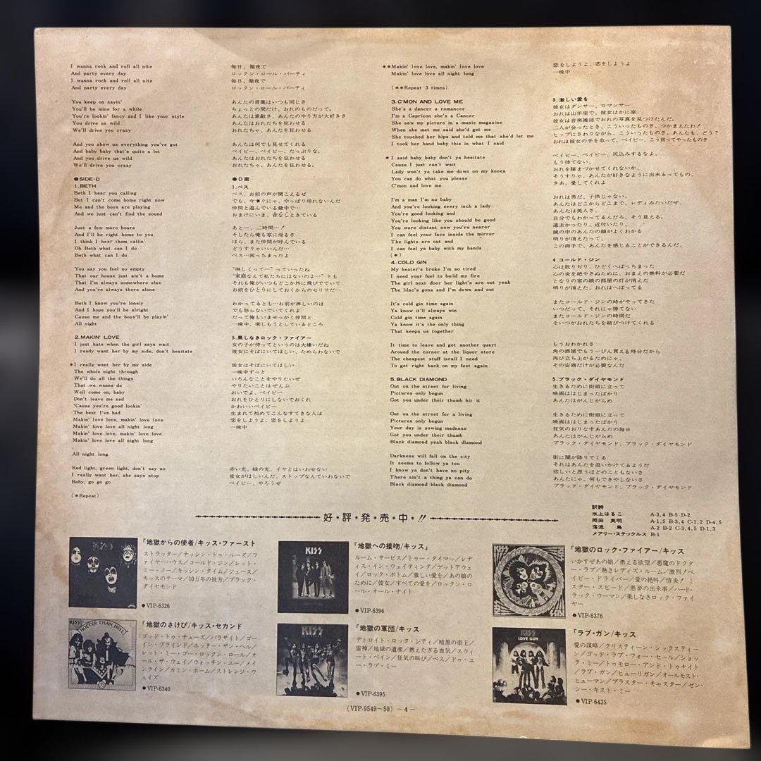 KISS Double Platinum 2LP Japan Vinyl Record VIP-9549-50 w/ Obi & Liner Notes