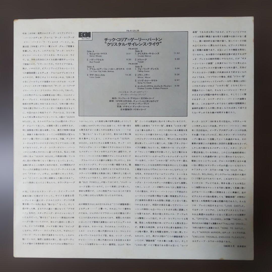 Chick Corea & Gary Burton - In Concert, Zurich 1979 2LP Japan w/ OBI Jazz