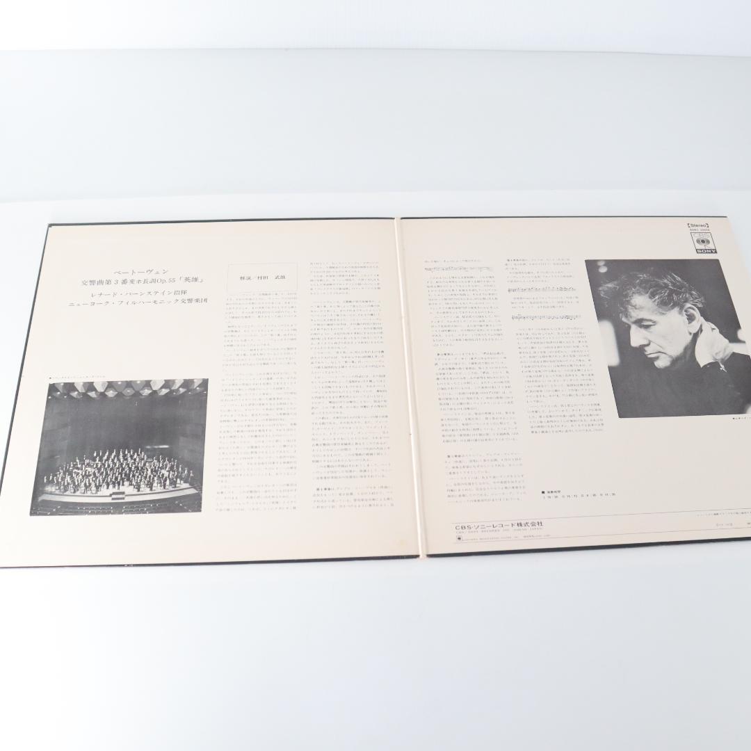 Leonard Bernstein Beethoven Symphony No. 3 Eroica LP CBS/Sony SONC-10078 Japan