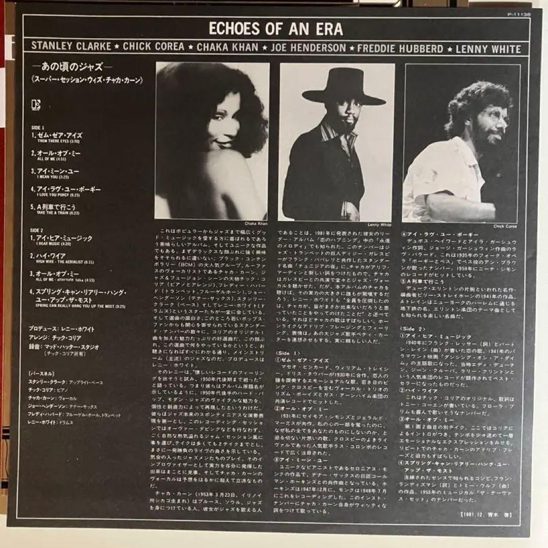 Chaka Khan, Chick Corea - Echoes Of An Era Vinyl LP Japan Pressing w/ OBI